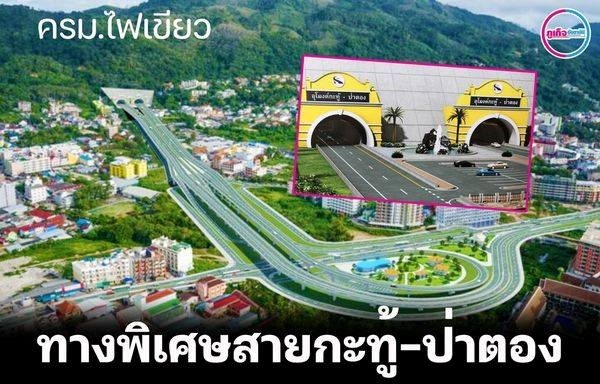 Phuket tollway receives final approval - RealPhuket by Property Scout